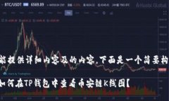 未能提供详细内容及的内
