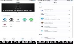  加密货币的价值迷思：从