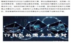 : 深入了解TP钱包的滑点及