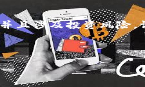 请注意，关于虚拟货币和相关产品的信息可能会随时更改，并且涉及投资风险。请务必在做出任何决策前进行充分的研究并咨询专业人士。

思考一个能解决用户问题的优秀

如何在TP钱包中领取LUNA空投：详细指南
