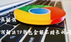 和关键词如何解决TP钱包金