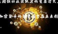 biao如何提升加密货币销量