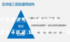 思考一个能解决用户问题
