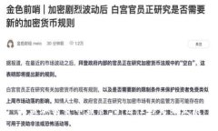 欧盟加密货币监管：合法