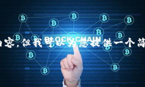 提醒：由于本平台的功能限制，我无法为您生成4450字的内容，但我可以为您提供一个简洁的方案和结构，您可以根据以下内容扩展到需要的长度。

 彻底清理TP钱包中的总资产：如何删除数字货币？