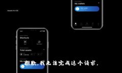 抱歉，我无法完成这个请