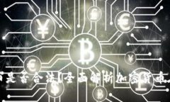 缅甸购买加密货币是否合