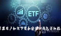 苹果用户如何下载和安装