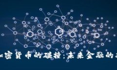 美元与加密货币的碰撞：