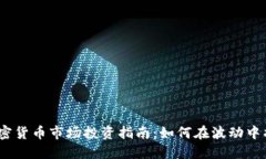 2023年加密货币市场投资指