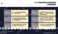 如何防范加密货币盗窃事