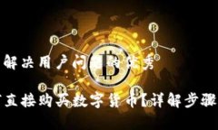 思考一个能解决用户问题