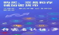 如何在TP钱包中进行实名认