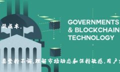 bibiao加密货币发展的有效