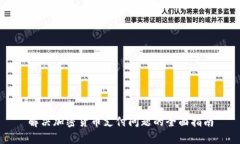 解决加密货币支付问题的
