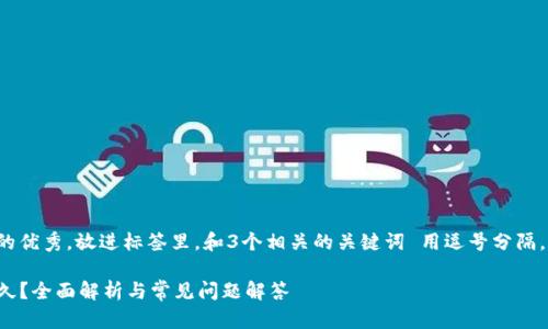 思考一个能解决用户问题的优秀，放进标签里，和3个相关的关键词 用逗号分隔，关键词放进关键词标签里：

TP钱包转币到货币需要多久？全面解析与常见问题解答