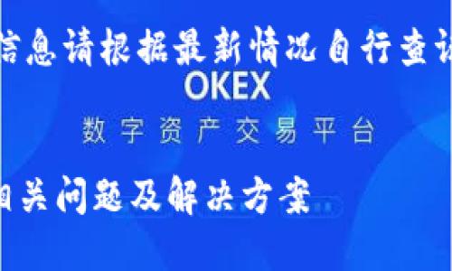 注意：此处为示例内容，实际信息请根据最新情况自行查证。下面是符合您要求的结构：


T P钱包被列入反诈中心的相关问题及解决方案