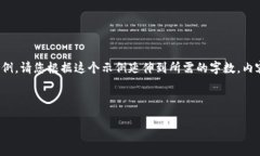 由于内容要求比较长，下