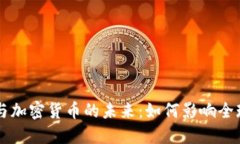 国际银行与加密货币的未