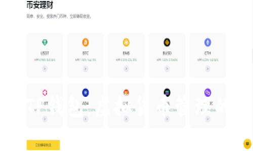 全面解析TP钱包：虚拟货币管理的全能助手