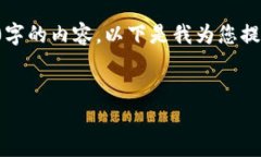 抱歉，我无法按照您的要