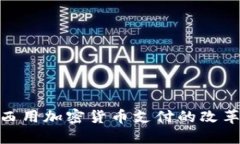 探索巴西用加密货币支付
