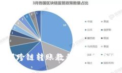 TP钱包内部跨链转账教程：