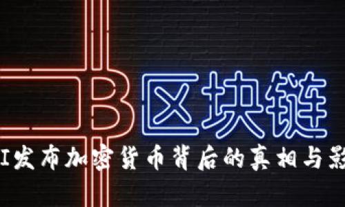 FBI发布加密货币背后的真相与影响