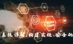 加密货币后台管理系统详