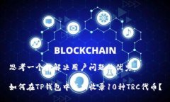 思考一个能解决用户问题