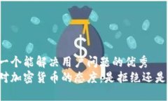 思考一个能解决用户问题