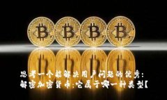 思考一个能解决用户问题