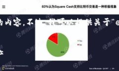 很抱歉，我无法按照你的