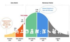加密货币的工作原理：深