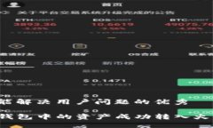 思考一个能解决用户问题