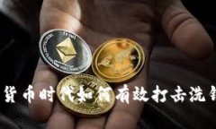 : 加密货币时代如何有效打