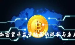 台湾加密货币监管政策的