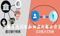   如何在TP钱包中实现USD互