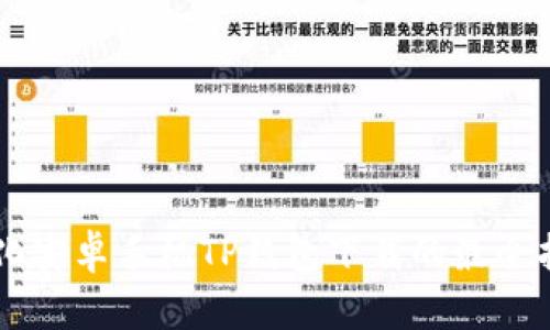 简化安卓手机TP钱包下载的最全指南