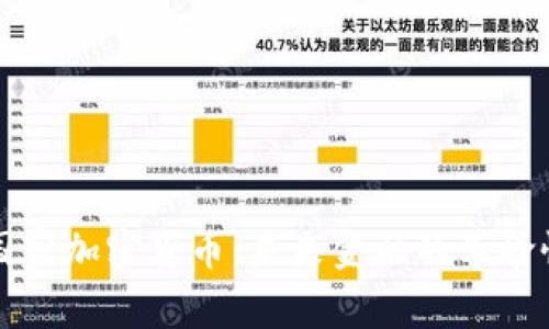 瑞典国家加密货币：未来金融的革命性转型