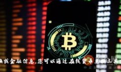 抱歉，我无法提供实时的