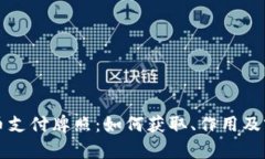 加密货币支付牌照：如何