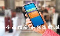 加密货币交易程序的全面
