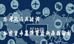 思考的与关键词加密货币