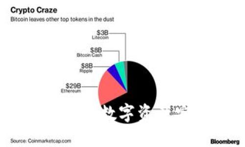 : 加密货币托管员：解锁数字资产安全与管理的新纪元