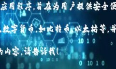 t p钱包的中文名是“TP钱包