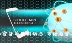 了解AGT加密货币最新动态