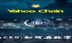 用加密货币支付的CEO：如