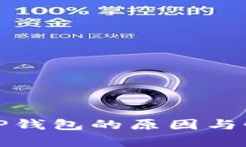 探索苹果商店下架TP钱包的原因与恢复时间的最新动态