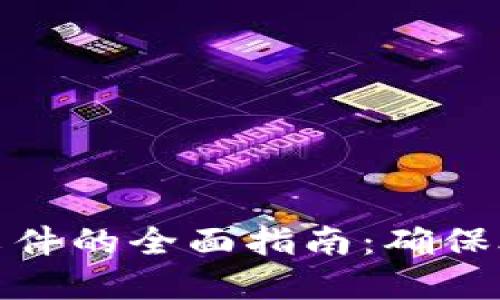 加密货币纳税文件的全面指南：确保合规与税务透明